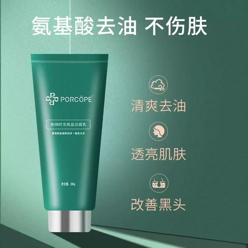 PORCOPE洗面奶清洁油脂氨基酸洁面清爽焕亮焕颜时光海盐洁面乳