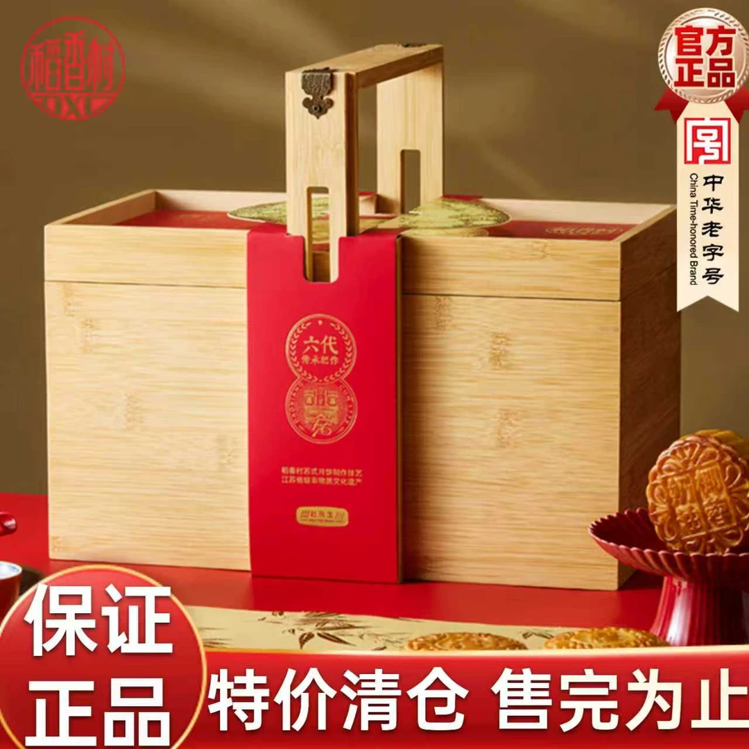 稻香村月饼礼盒玫瑰豆沙蛋黄莲蓉枣蓉多口味中秋高端商务送礼木制