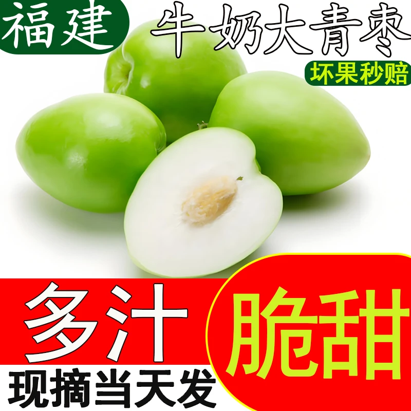 漳州现摘牛奶大青枣当季脆甜蜜枣新鲜孕妇水果贵妃枣彩箱