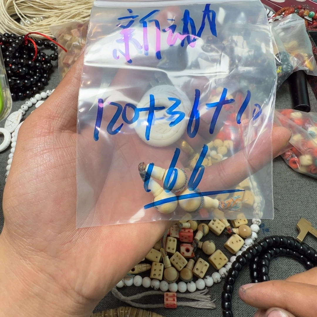 新***！珠子珠子都是我喜欢