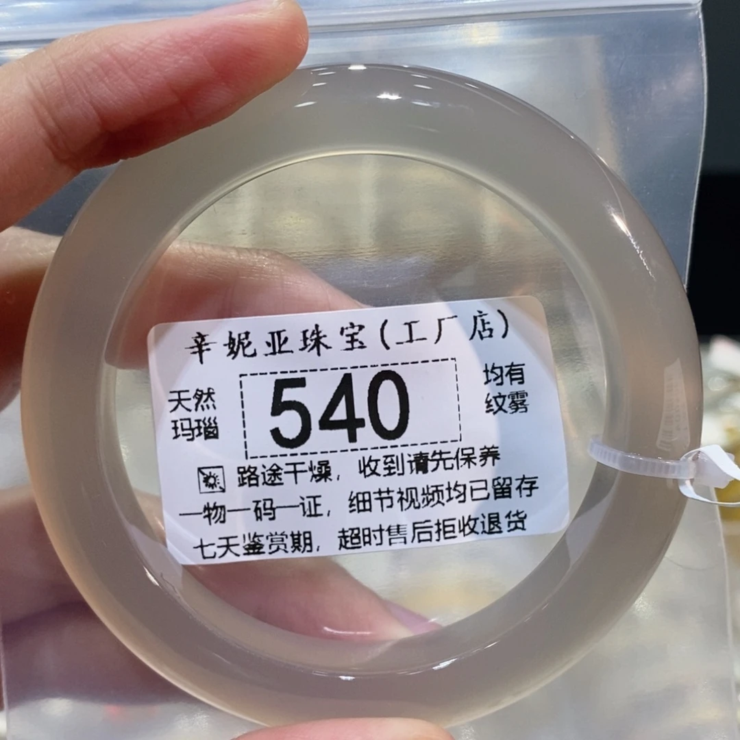 玛瑙/玉髓未镶嵌手镯