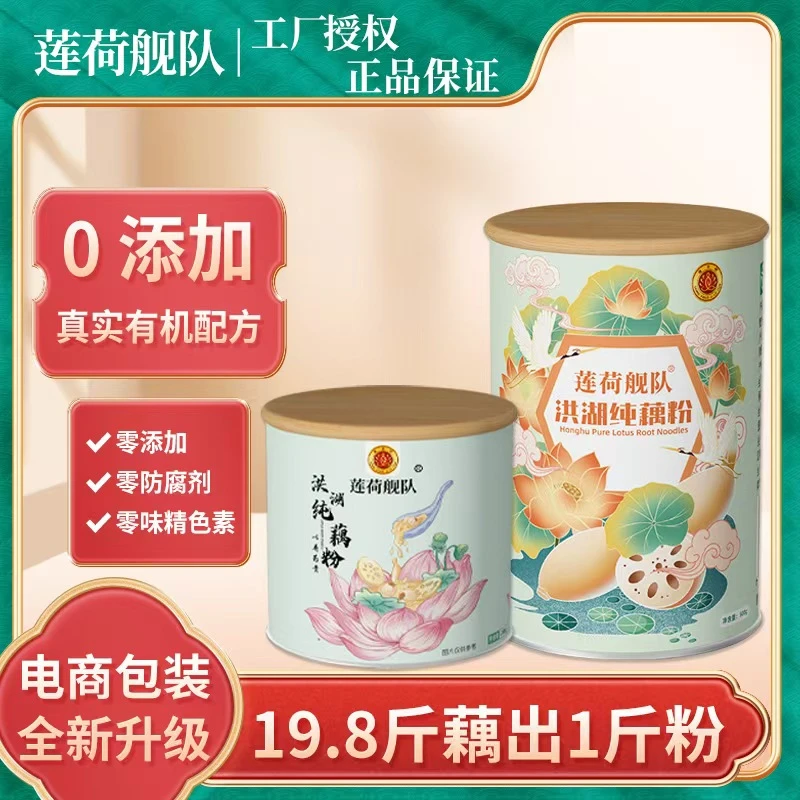 莲荷舰队极乐村洪湖纯藕粉丝滑营养儿童孕妇男女中老天然洪湖莲藕