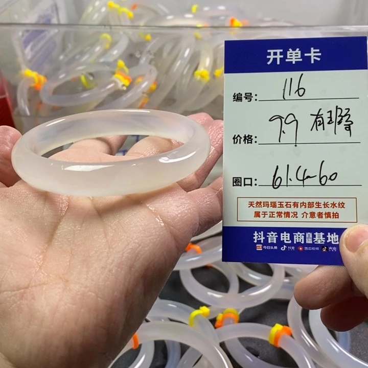 手镯玛瑙/玉髓未镶嵌