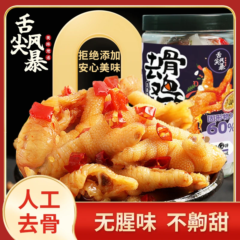 【十六膳】舌尖风暴无骨鸡爪500g/罐*2罐