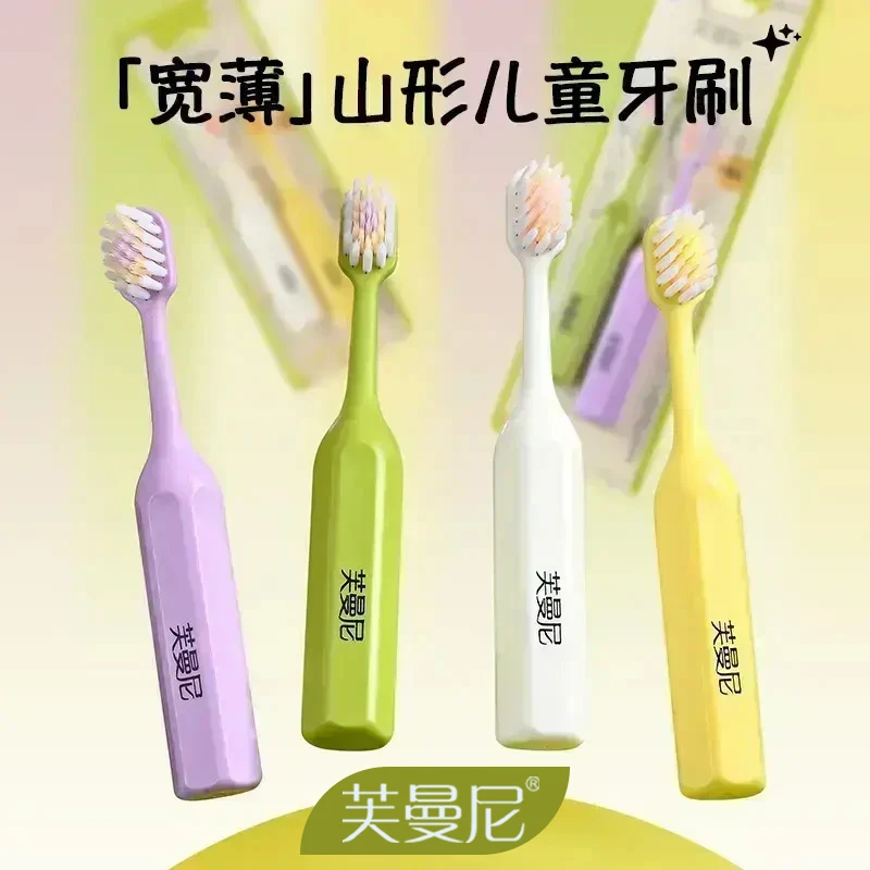 芙曼尼儿童巨无霸山型牙刷软毛护龈凸面超细设计适合3-12岁中大童