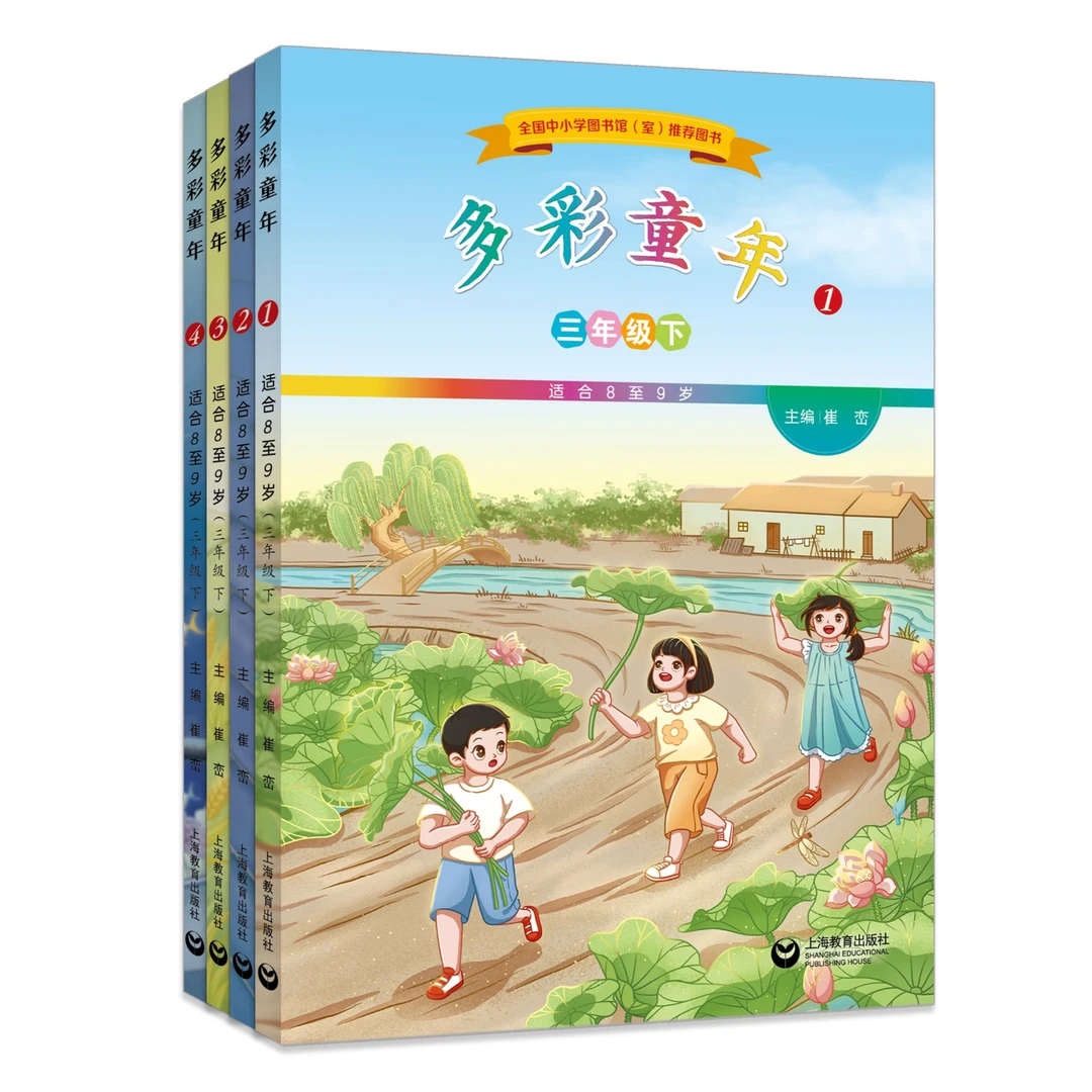 语文素养文库1-4年级上下册主题阅读丛书课文教材拓展附音频-渠道