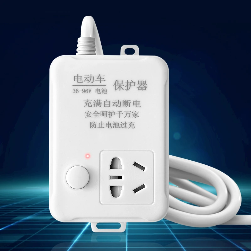 充满自动断电保护器电瓶车充电插板延长线定电瓶防过充养护稳压