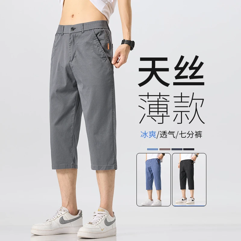 莱赛尔天丝薄款七分裤子男士夏季宽松透气百搭六口袋弹力休闲短裤