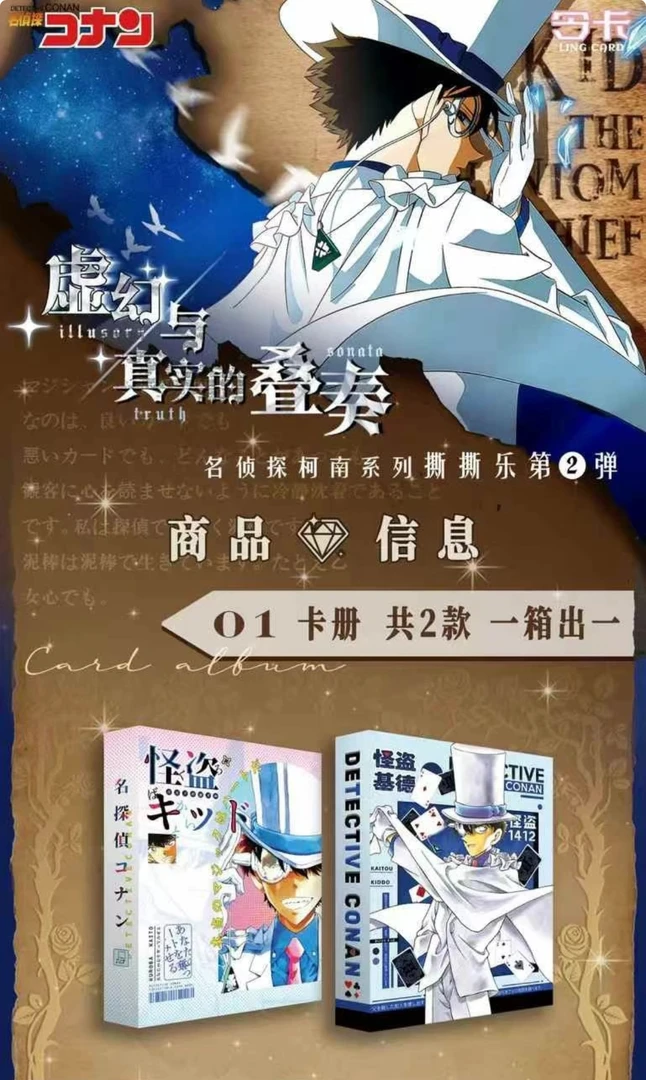 《名侦探柯南》系列撕撕乐 二创 默认下单代拆