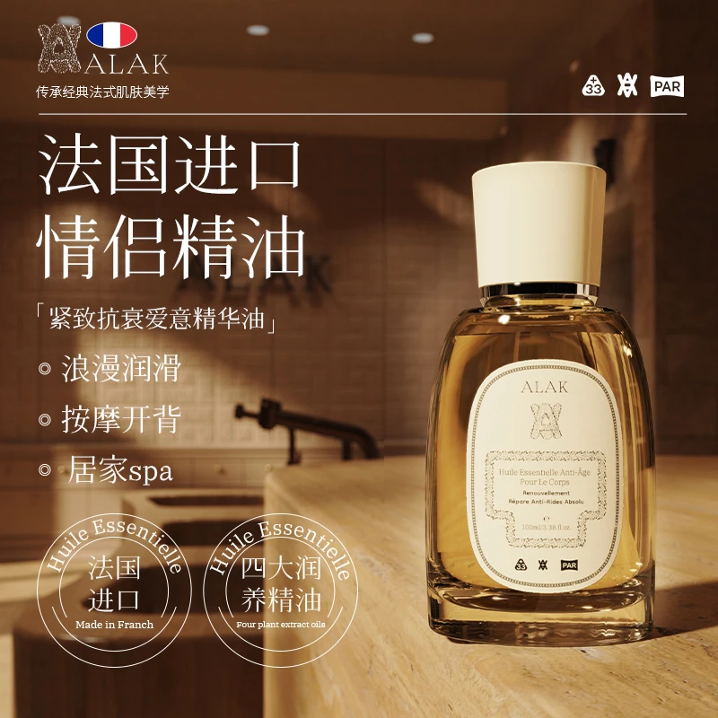 ALAK法国进口爱意情侣精油家用开背按摩香氛免洗（依兰香味）