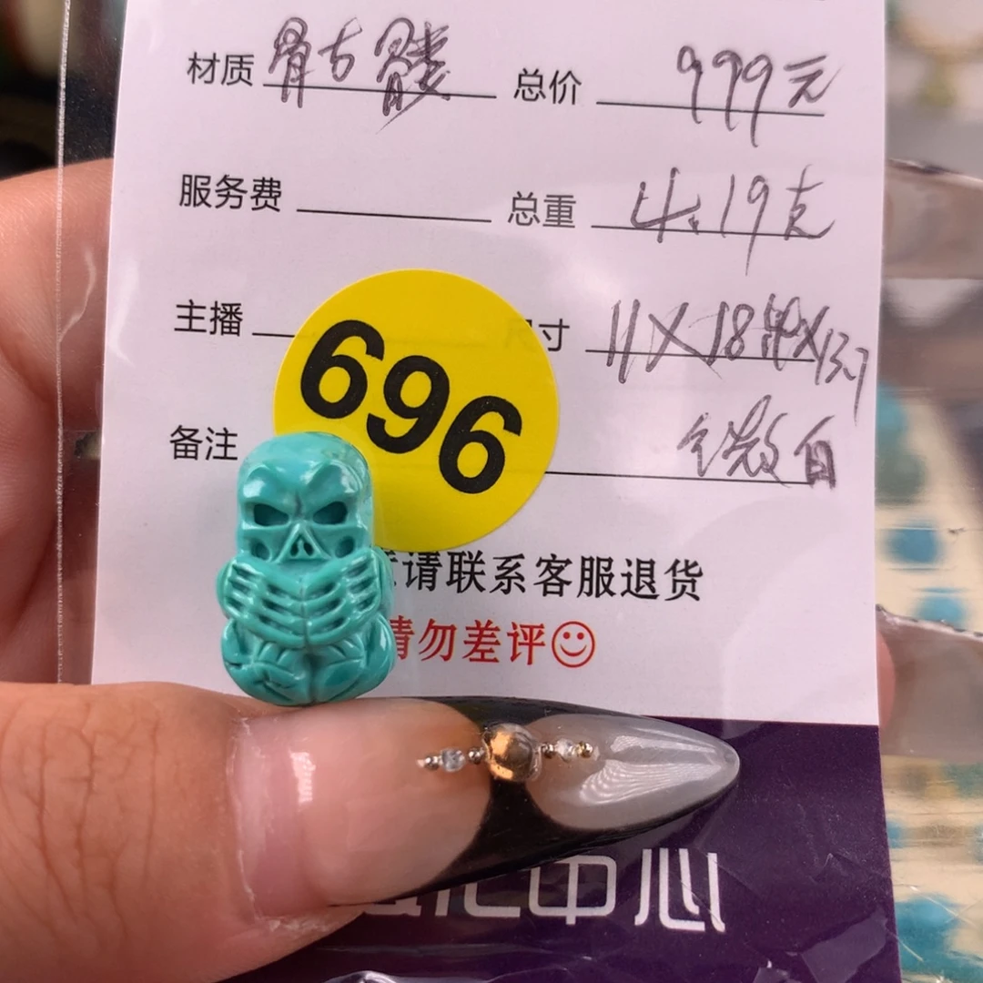 未镶嵌绿松石挂件