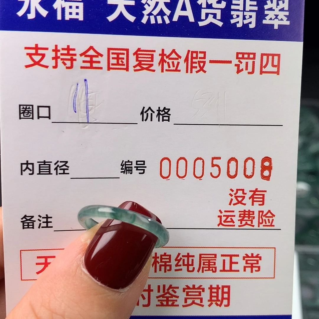梅***花翡翠未镶嵌戒指翡翠戒指