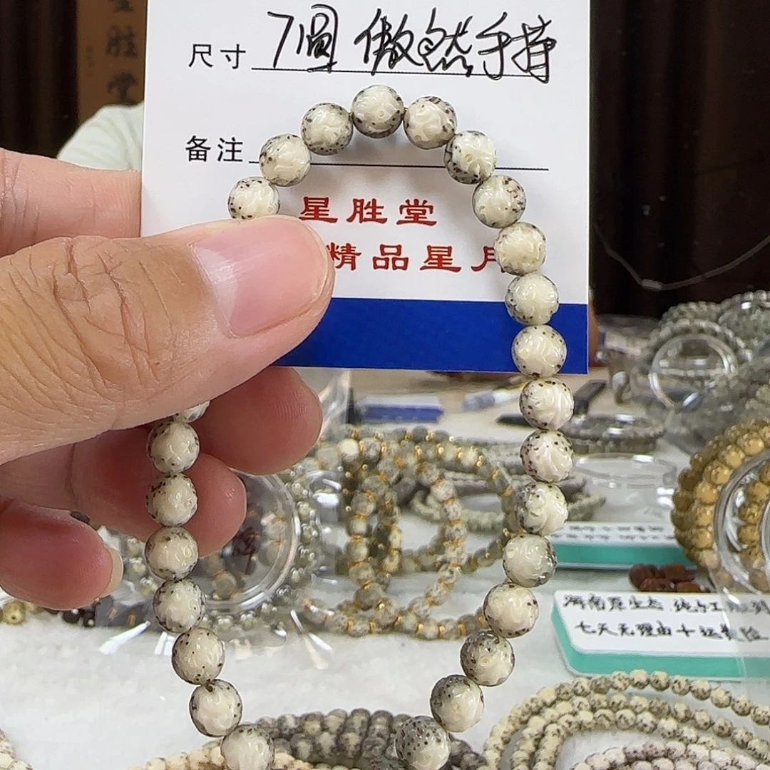 星月菩提手串第19单