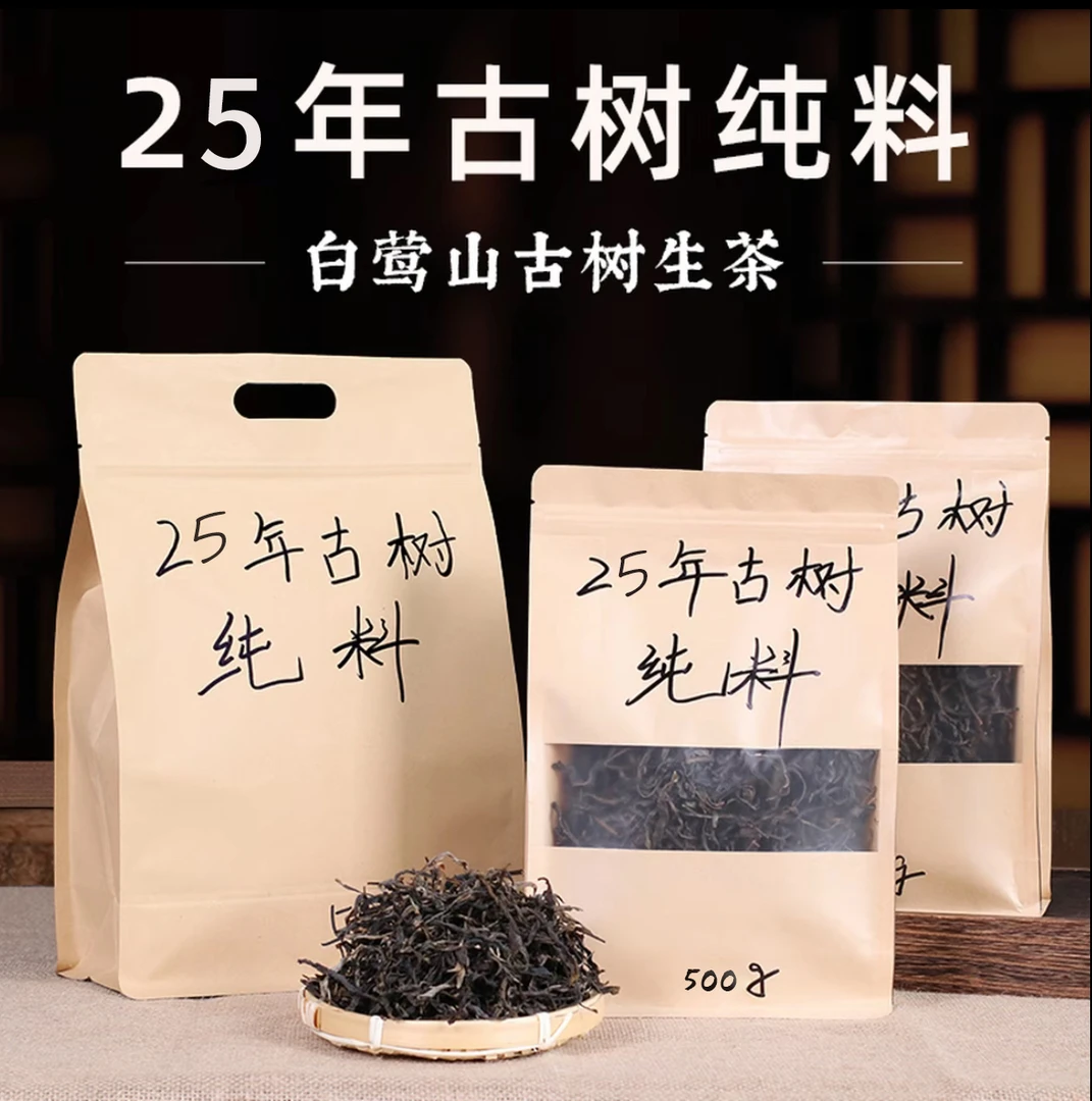 白莺山临沧2025古树头春普洱晒青毛茶散茶