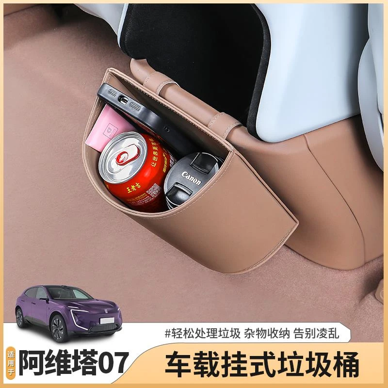 阿维塔07专用后排储物盒空调风口防踢板收纳垃圾桶配件用品改装饰