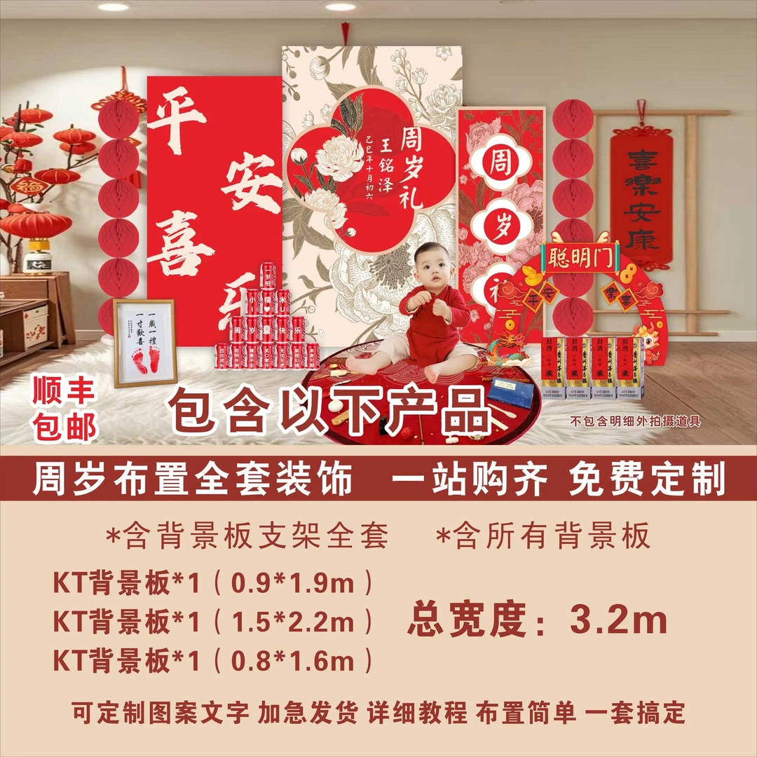 平安喜乐周岁宴装饰场景布置KT板简单拍摄生日生日定制