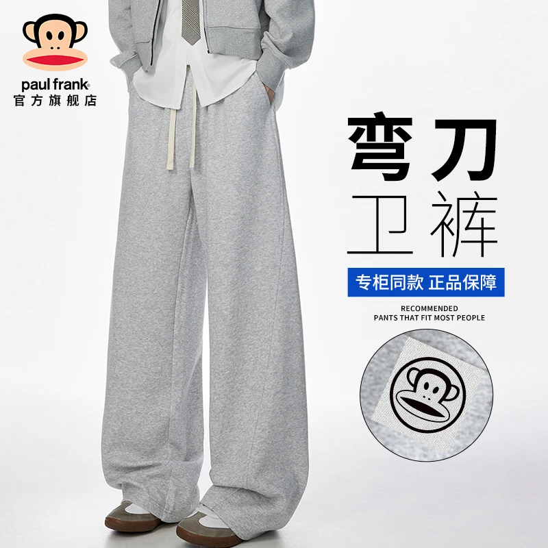 paul frank/大嘴猴日常百搭垂感弯刀卫裤男慵懒感休闲直筒阔腿裤