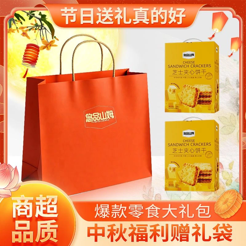 悠品山姆悠品山姆招牌芝士夹心饼干2箱 中秋佳节礼品装