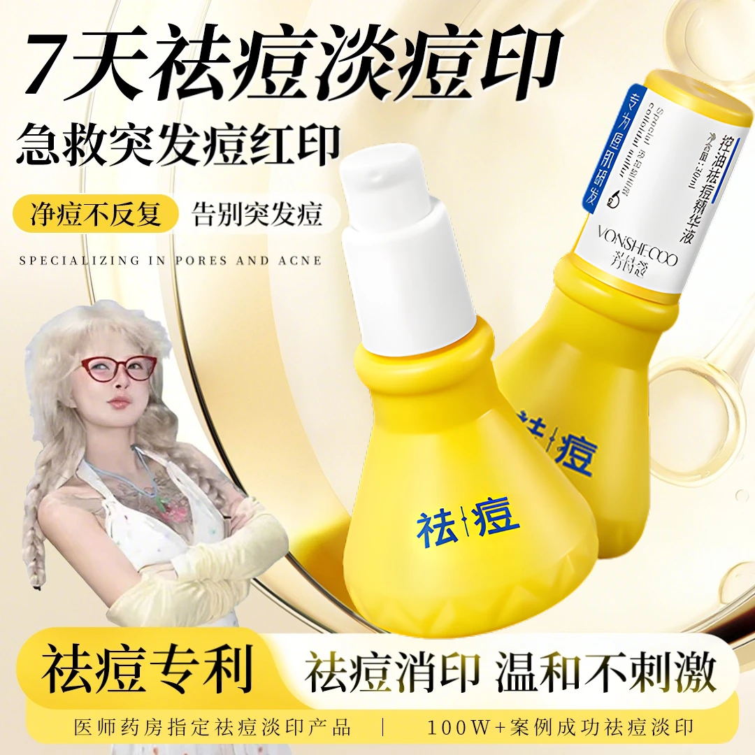 羽祛痘大灯泡精华液淡化痘印坑女男士专用去闭口黑头粉刺收缩毛孔