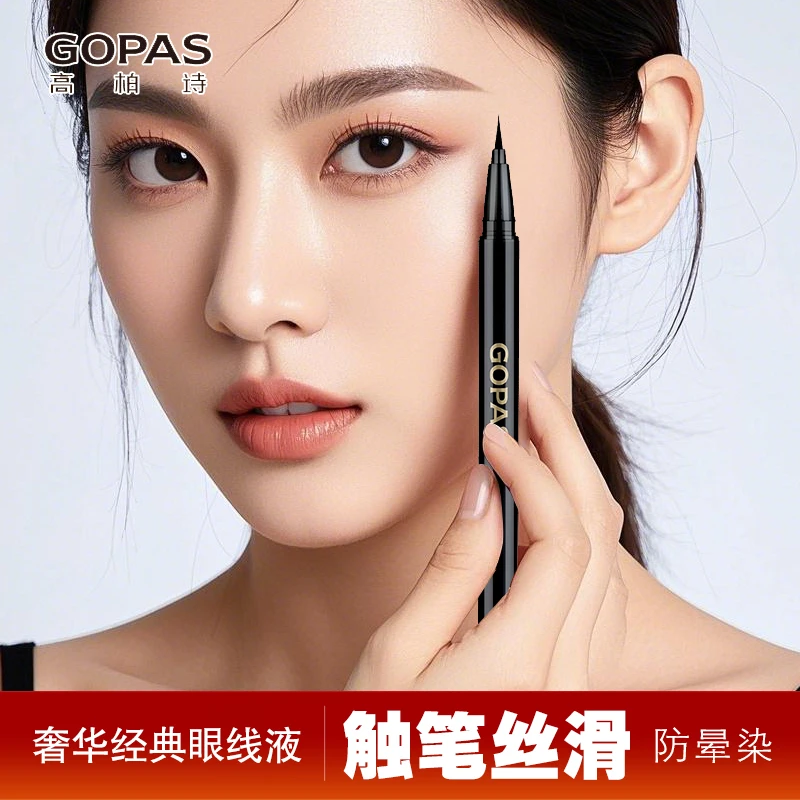 高柏诗眼线笔奢华经典眼线液笔防水防汗不易晕染浓黑极细专柜正品