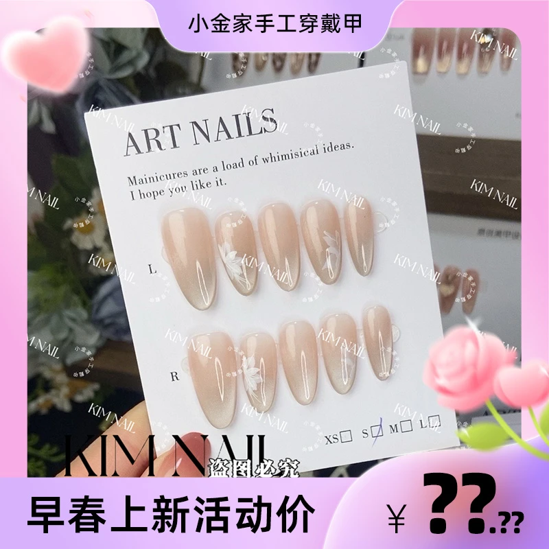 小金家【冻冰花】 手工穿戴甲手绘温柔气质简约高级美甲穿戴甲片