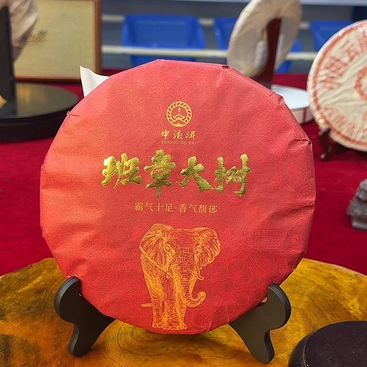 中泊尔357g班章大树熟茶