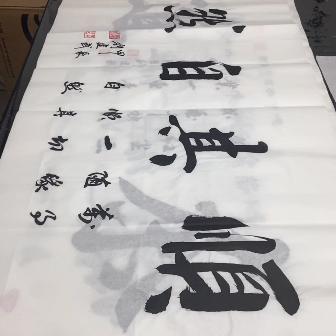 书法书法老师精品书法