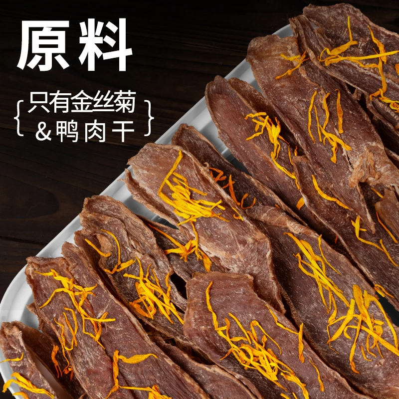 金丝皇菊鸭肉片狗狗零食耐嚼鸡鸭胸肉干金毛泰迪解馋训练奖励