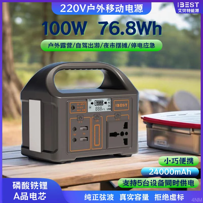 户外电源100W露营直播摆摊磷酸铁锂电池220V充电宝便携应急电源