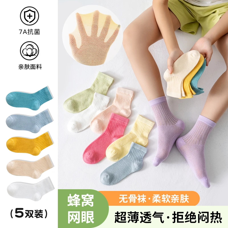 儿童袜子夏季纯色网眼棉袜轻薄透气吸汗男童女童抗起球中筒运动袜