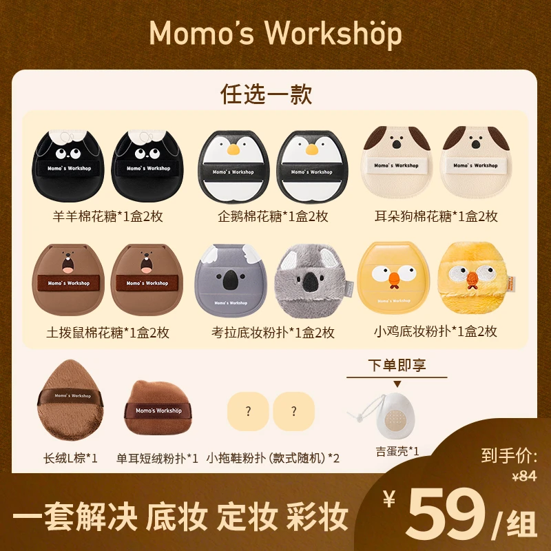 【达人专属】毛吉吉动物系列底妆定妆彩妆粉扑套组新手粉饼扑服帖Q
