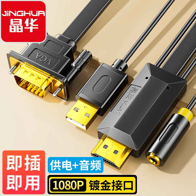 JH/晶华HDMI转VGA高清转换线音频同步笔记本机顶盒连接显示器投影