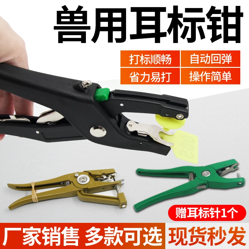 耳标钳兽用猪牛羊用耳孔钳金属自动回弹耳标钳防疫耳标耳号牌钳子