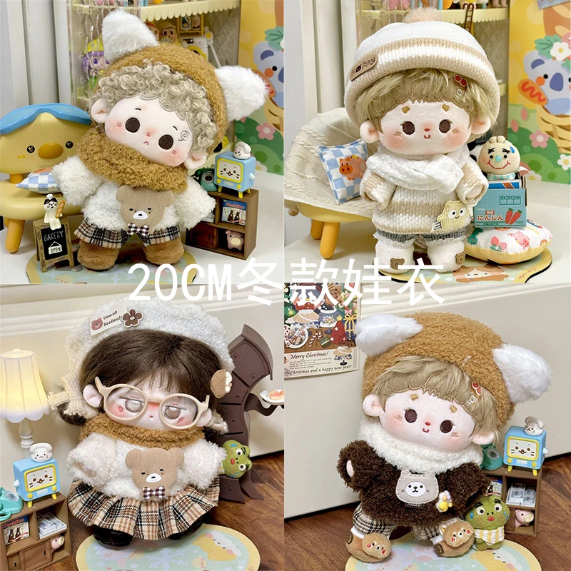 20厘米棉花娃娃衣服20cm娃衣秋冬款男女毛绒玩偶可爱帅气套装现货
