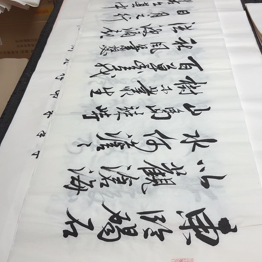 书法老师精品书法