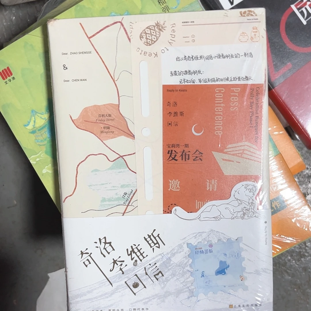 奇洛李维斯回信微瑕正版