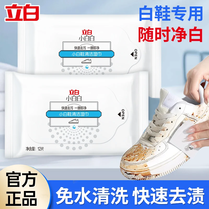 立白小白白【小白鞋清洁湿巾】快速去污即用即抛温和不伤鞋官方正品
