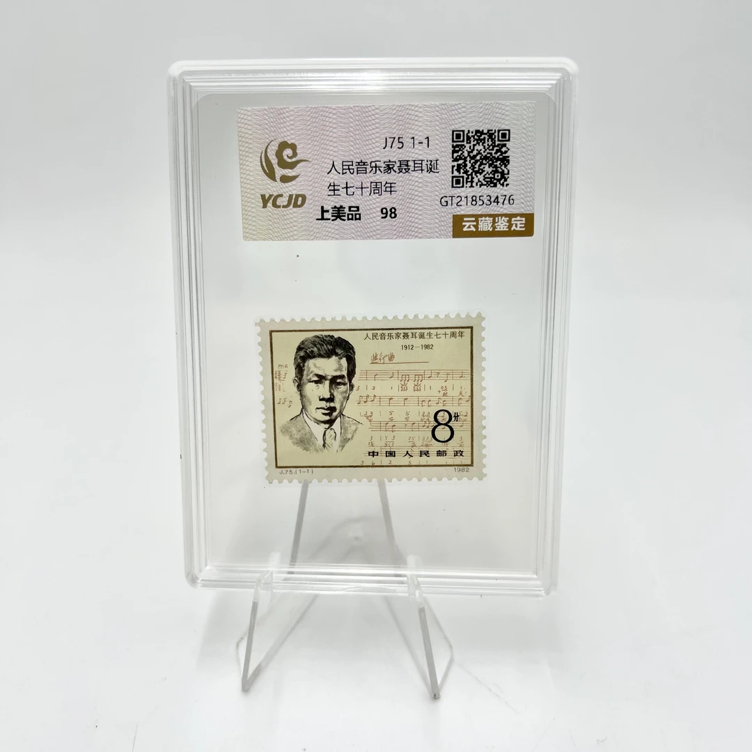 J75 人民音乐家聂耳诞生七十周年 YCJD