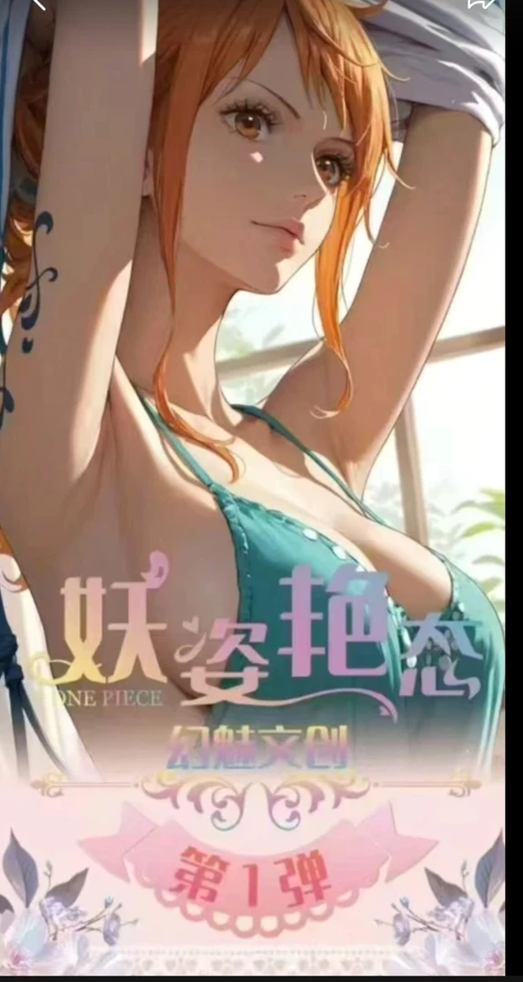 幻魅文创海贼王第一弹 收藏集卡系列卡牌