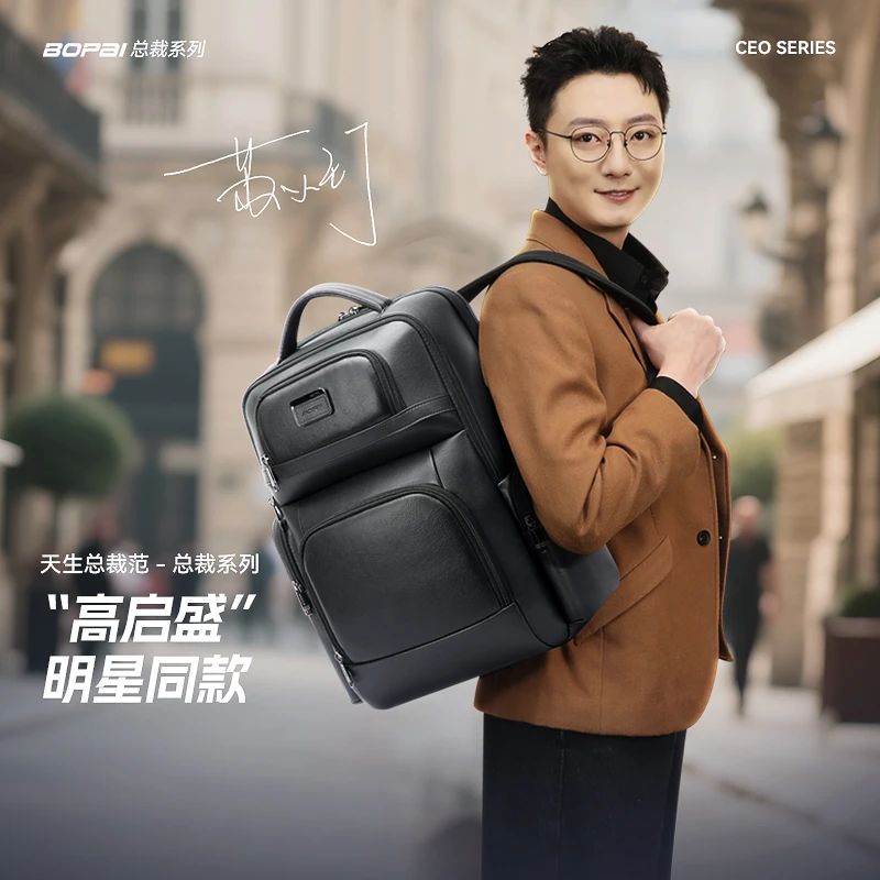 【高启盛同款】博牌新头层牛皮轻奢商务双肩包15.6寸男士背包双肩包