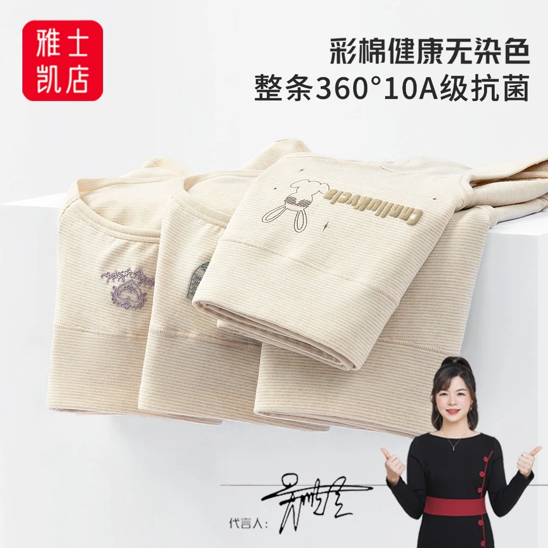 【10A抗菌】4条装彩棉女内裤中腰舒适透气健康无染色高端女士三角裤