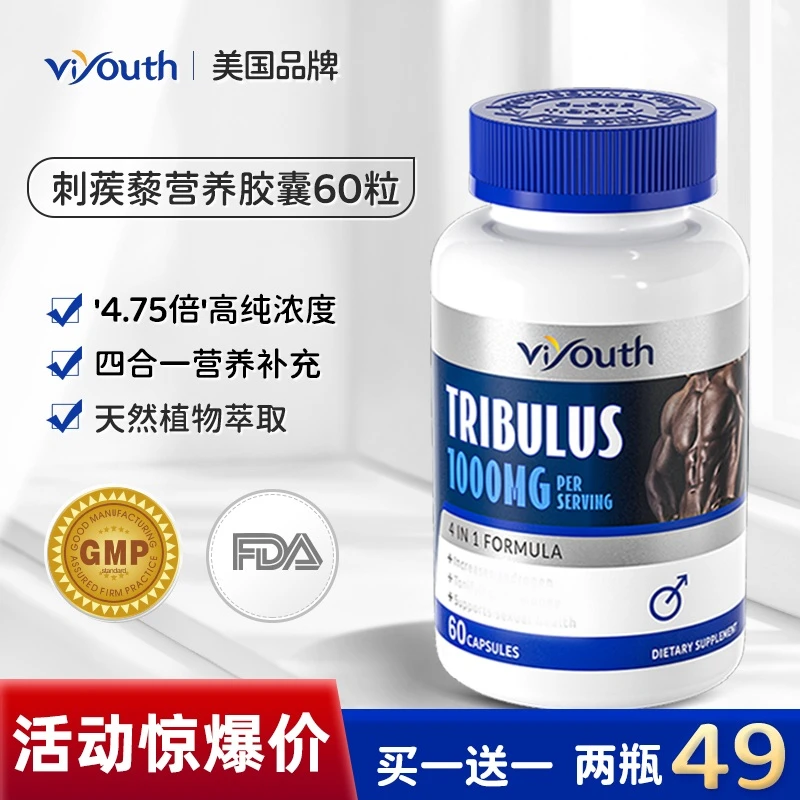【买1送1】Viyouth维养思4.75倍刺蒺藜男士营养胶囊全球购正品 60粒