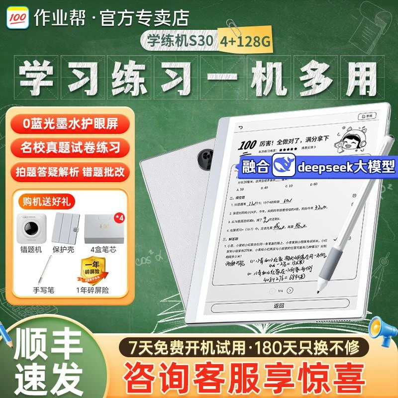 学练机一体机S30一到六年级学生小学初中高中通用墨水护眼屏早教