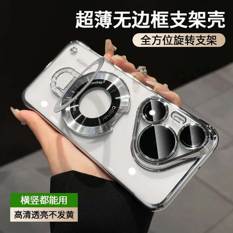 适用华为pura70手机壳电镀无边框磁吸支架pura70pro散热透明保护