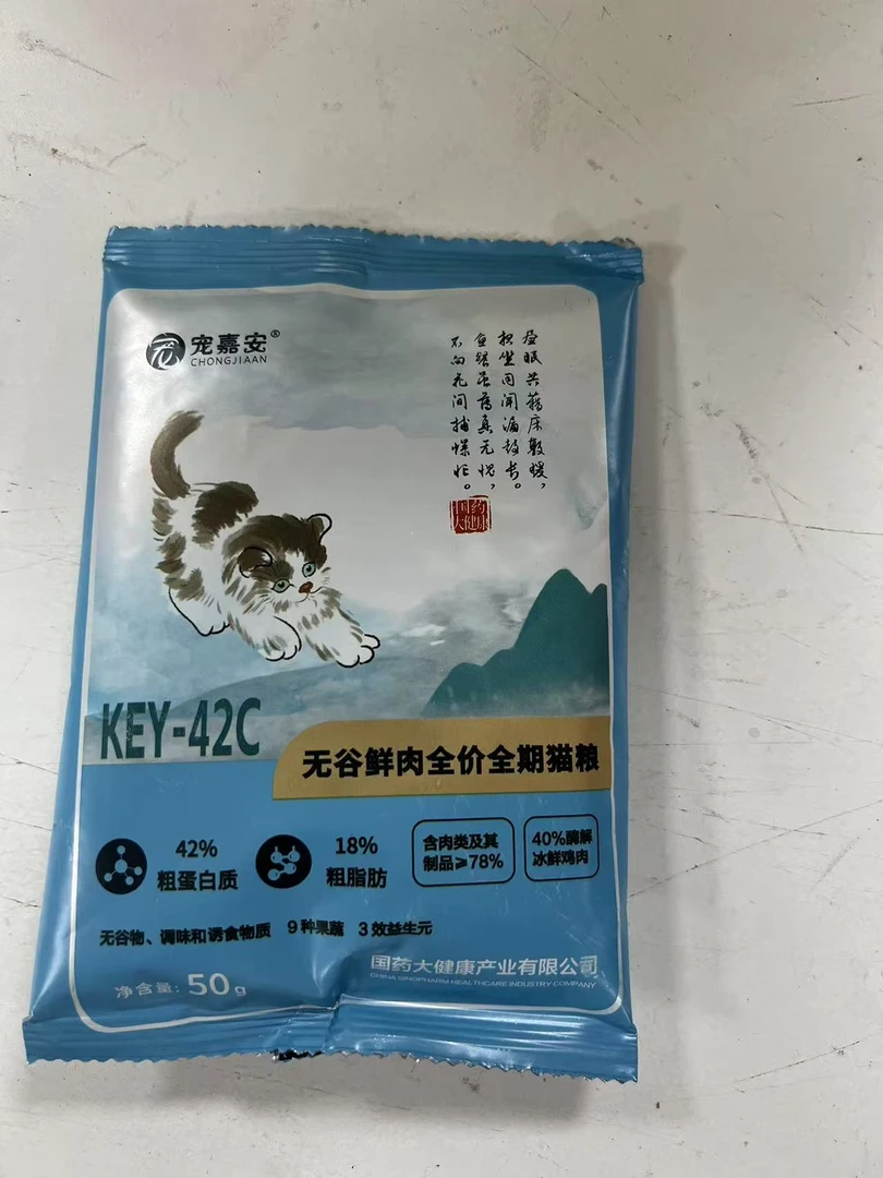 宠嘉安无谷鲜肉全价全期猫粮试吃