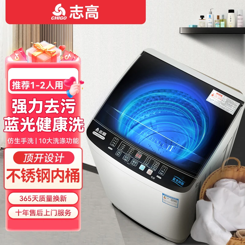 Chigo/志高全自动洗衣机家用小型大容量波轮