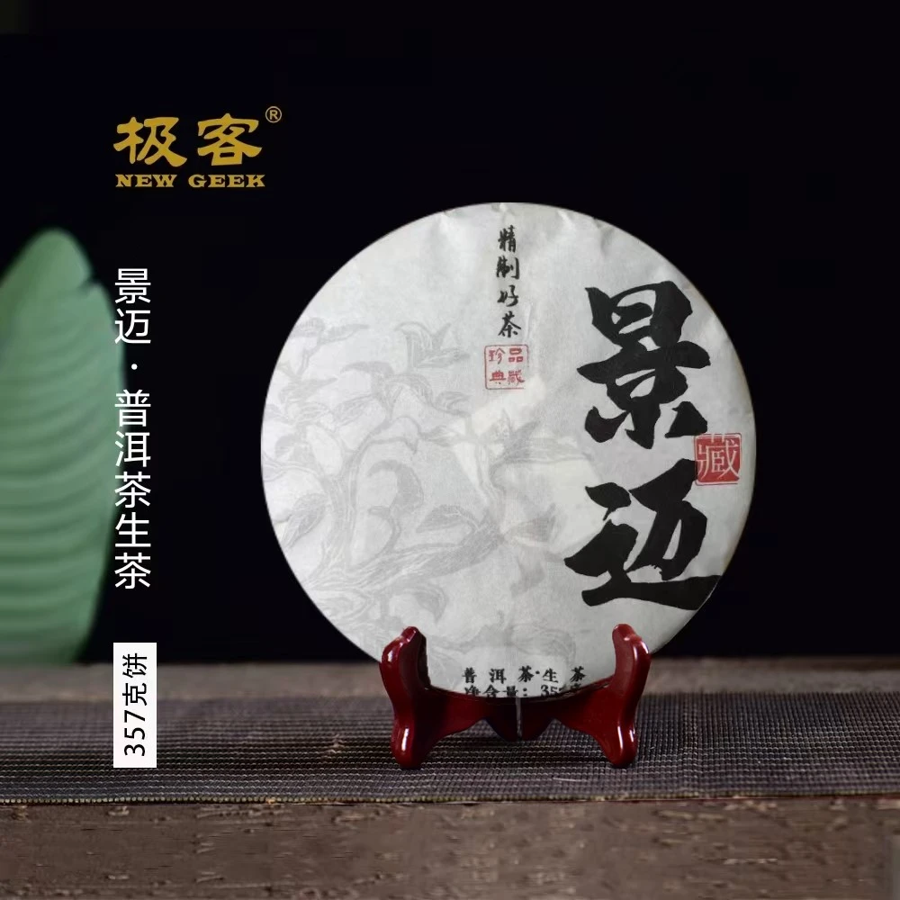 2024年 普洱茶生茶  典藏景迈  357g   A0007