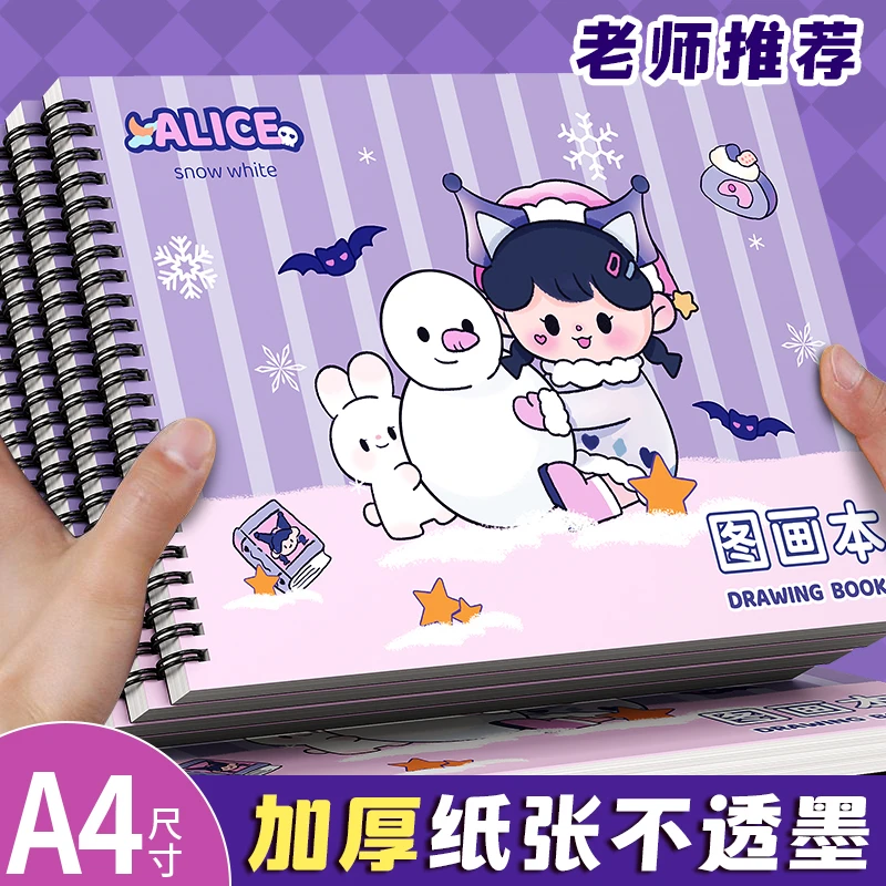 【宝贝喜欢的爱丽丝公主】A4加大加厚图画本绘画本微黄护眼儿童学生