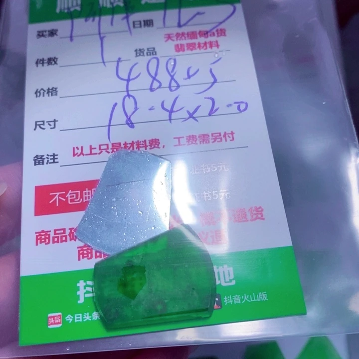 又***彩定制翡翠未镶嵌888