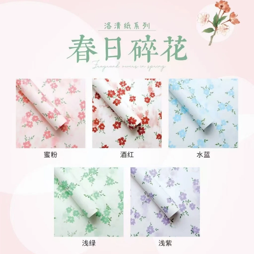 洛清纸春日碎花防水加厚玫瑰印花纸鲜花包装纸内衬纸花艺材料